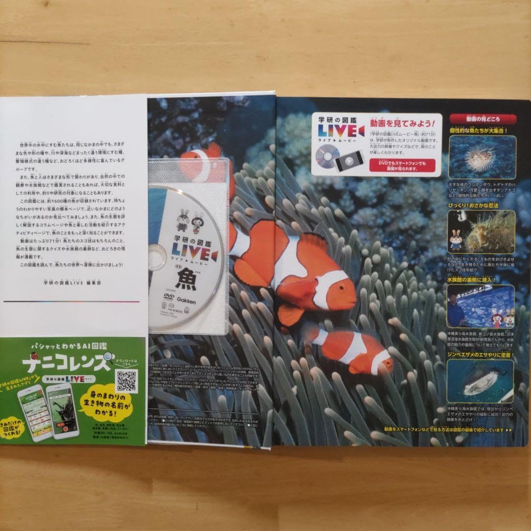 Amazon.co.jp: 学研の図鑑LIVE（ライブ）魚 新版 : おもちゃ